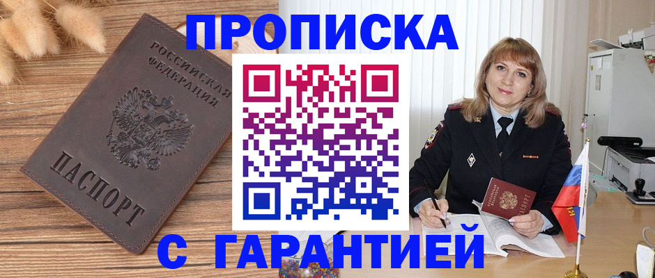 прописка для военкомата в Златоусте