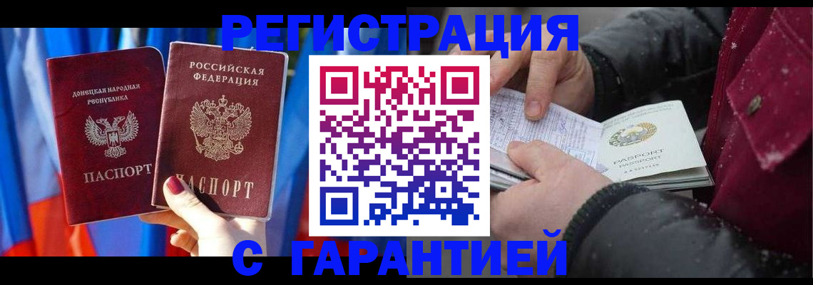 временная прописка в Златоусте