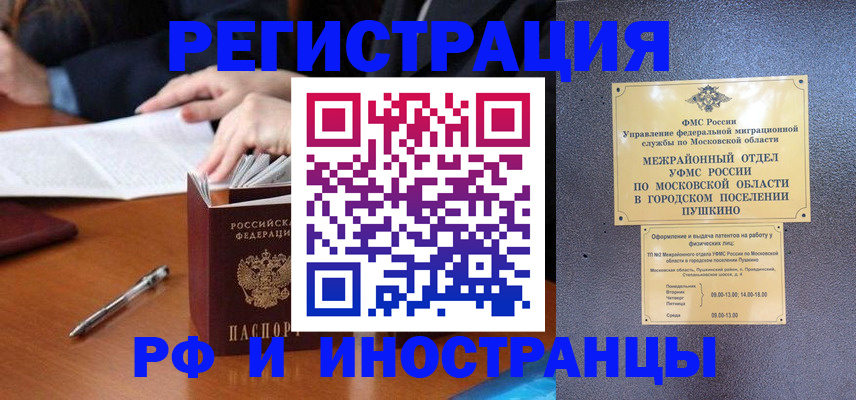 купить прописку в Златоусте