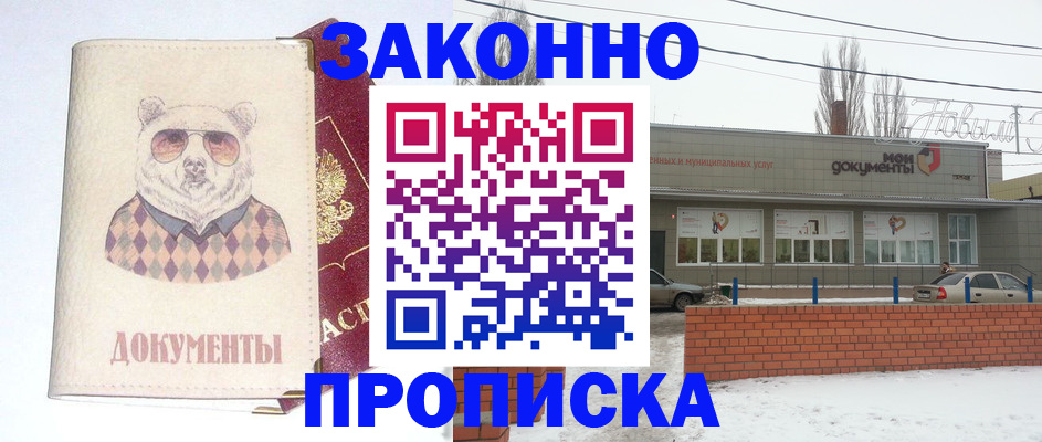 где прописаться в Златоусте
