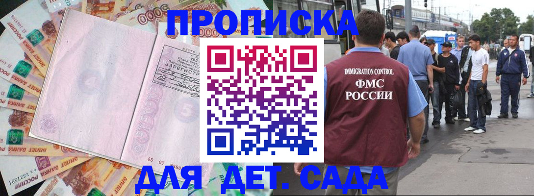 временная регистрация для школы в Златоусте