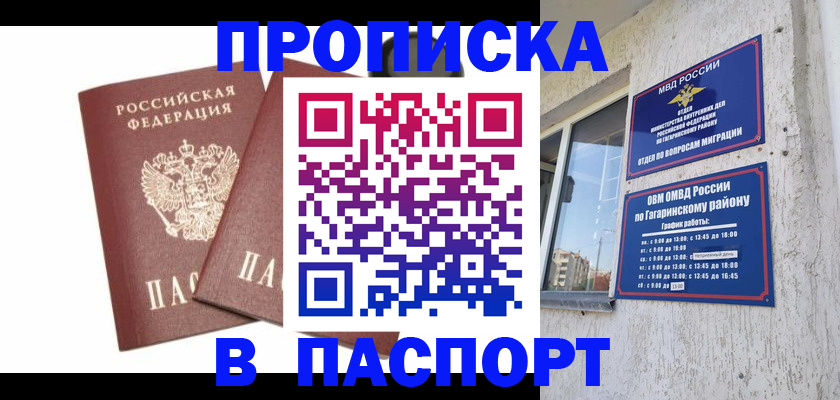 купить прописку в Златоусте