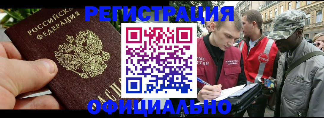 купить прописку в Златоусте