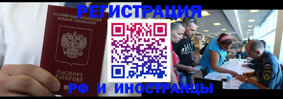 купить прописку в Златоусте